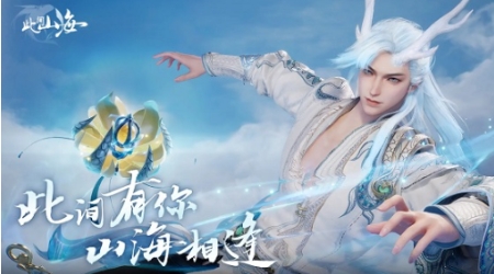 此间山海好玩吗 此间山海玩法模式盘点截图
