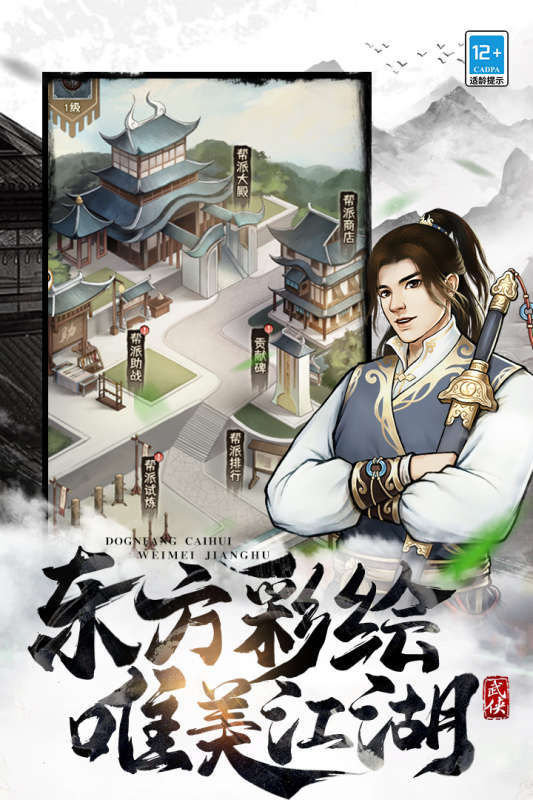 受欢迎的手机武侠网络游戏分享 2025必玩的武侠网游有哪几款截图