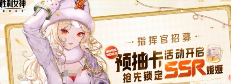 胜利女神预抽卡活动盘点 胜利女神新的希望预抽卡怎么样