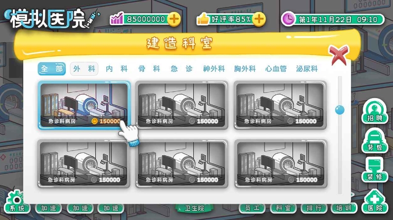 模拟医院下载方式分享