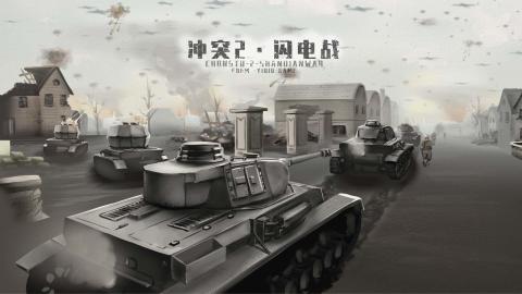 耐玩的二战时期有的游戏在哪里 2025经典的二战游戏下载截图