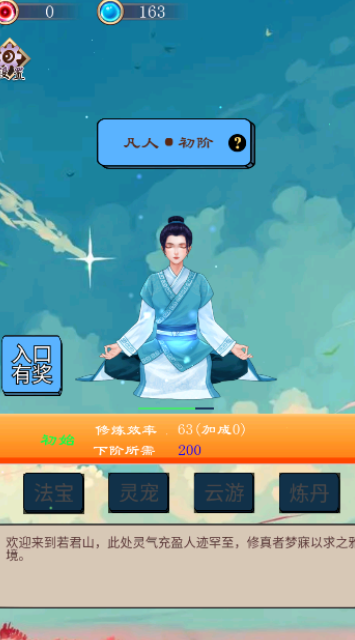 修炼成仙游戏哪个值得玩2025 必玩的修炼成仙游戏盘点截图
