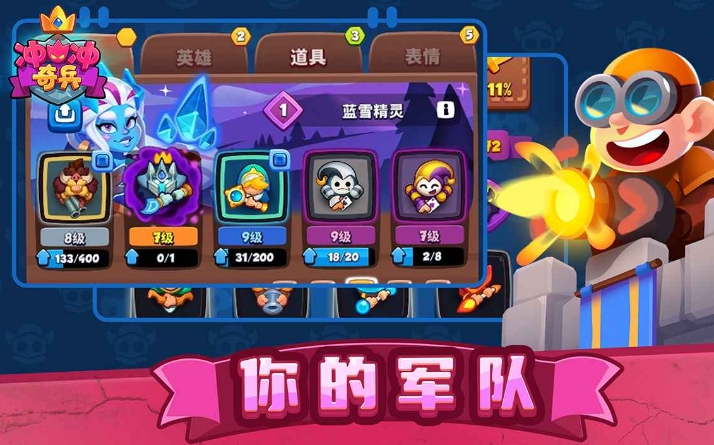 冲冲奇兵好玩吗 冲冲奇兵评测盘点截图