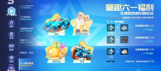 qq飞车游戏手机版六一活动2025盘点 qq飞车手游六一活动有没有截图