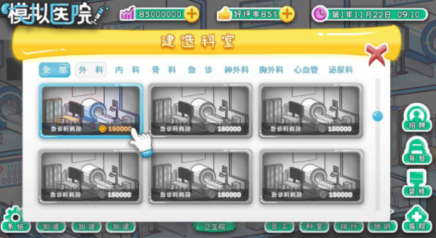 模拟医院是什么游戏 模拟医院游戏类型