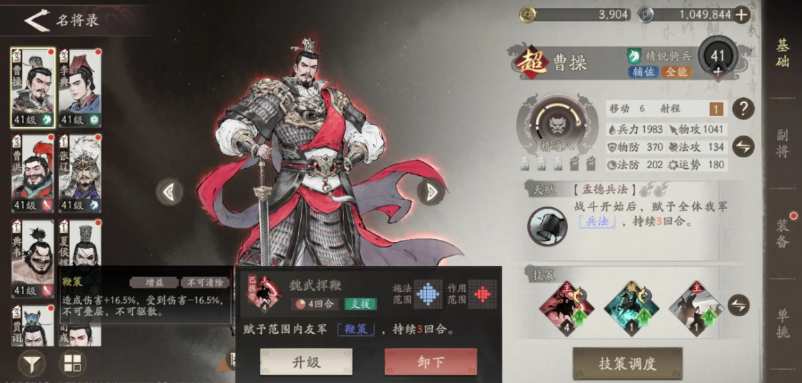 三国望神州开荒阵容分享 三国望神州新手配队推荐​截图