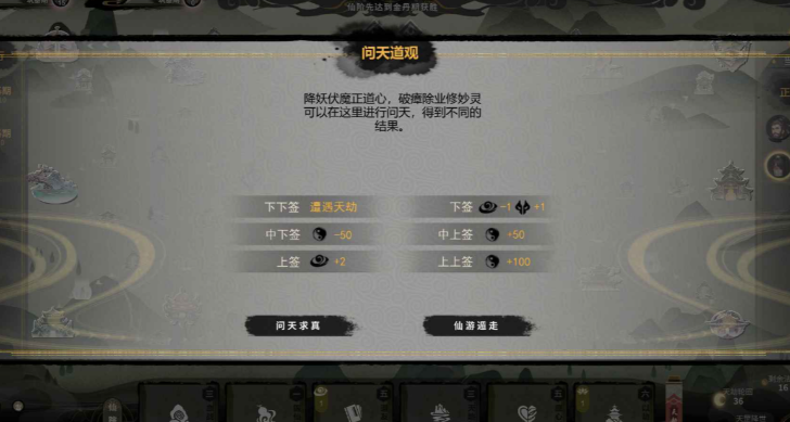 道遥仙游下载最新链接爆料 道遥仙游预约地址推荐截图
