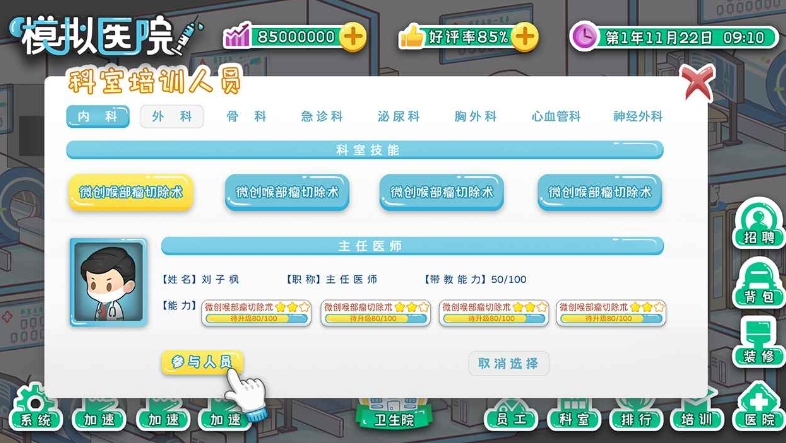 模拟医院好玩吗 模拟医院评测盘点截图