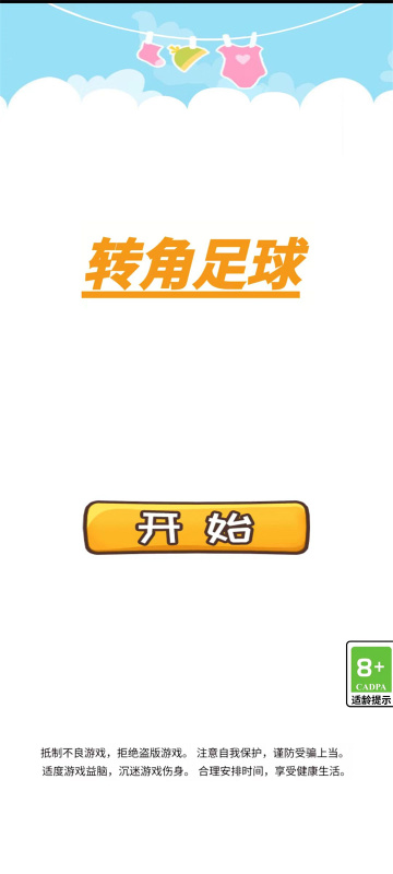 2025人气较高的国产足球游戏有哪些