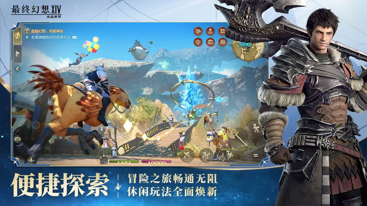 最终幻想14水晶世界预约链接分享 FF14游戏手机版预约地址盘点截图