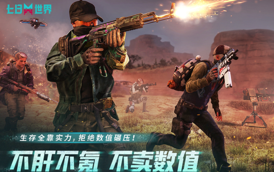 画质最好的手游枪战下载推荐