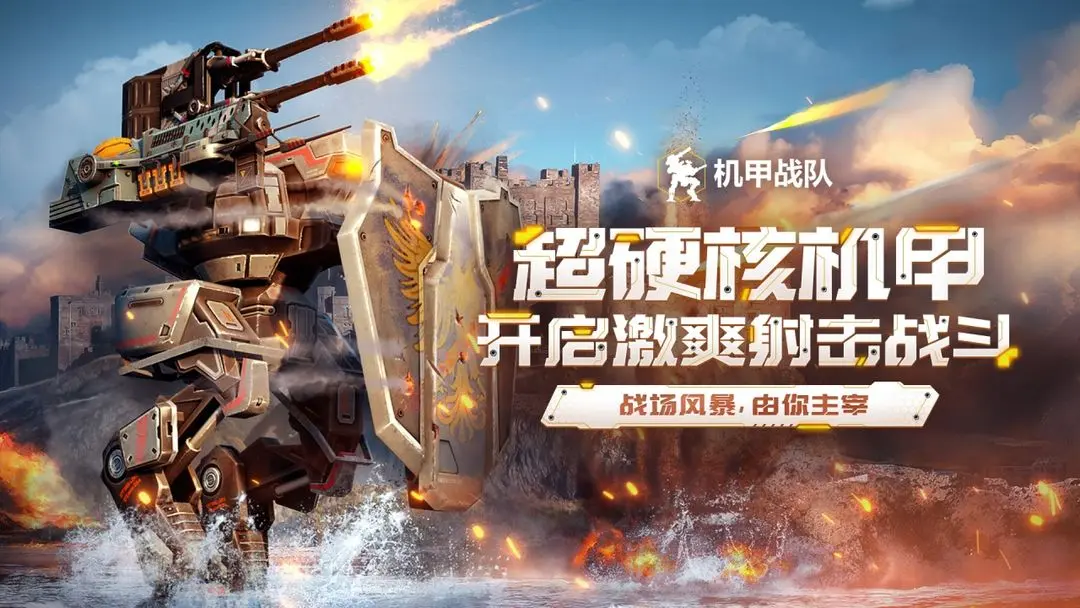 必玩的很老的不用网络机甲游戏汇总 2025榜单3机甲游戏before_1截图