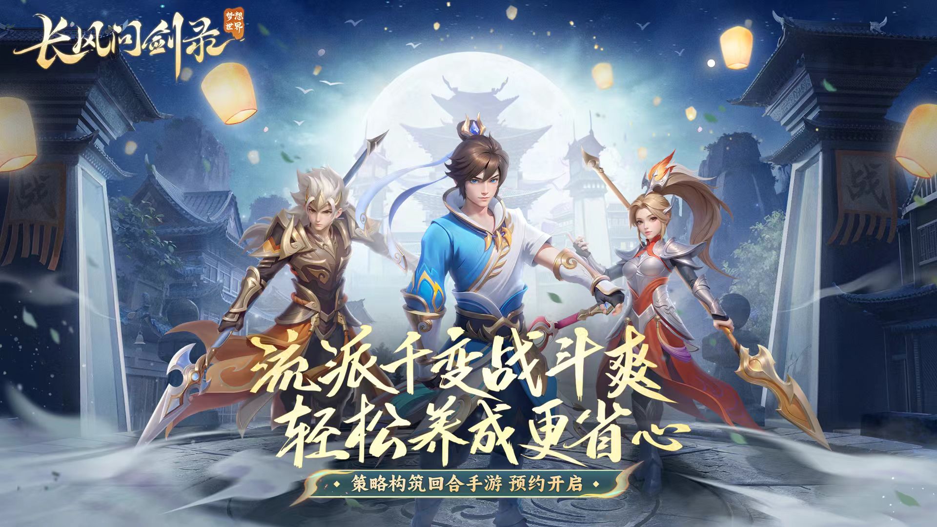 梦想世界长风问剑录好玩吗 梦想世界长风问剑录玩法特色盘点截图