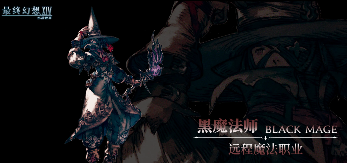 最终幻想14水晶世界黑魔法师怎么样 FF14游戏手机版黑魔技能盘点截图