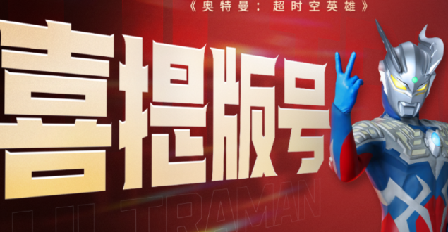 奥特曼超时空英雄公测时间爆料 奥特曼超时空英雄什么时候上线