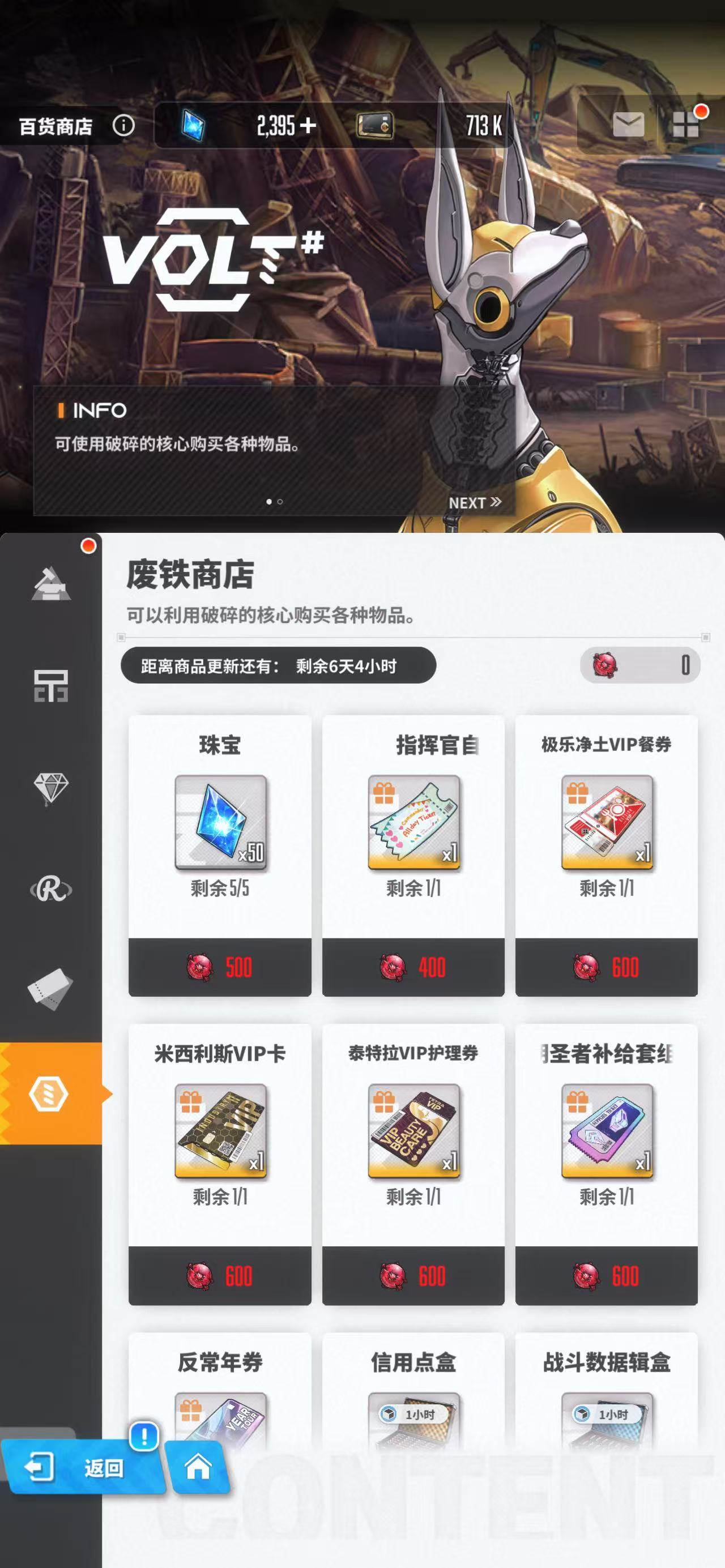 胜利女神新的希望废铁商店换什么好 胜利女神新的希望废铁商店兑换教程截图