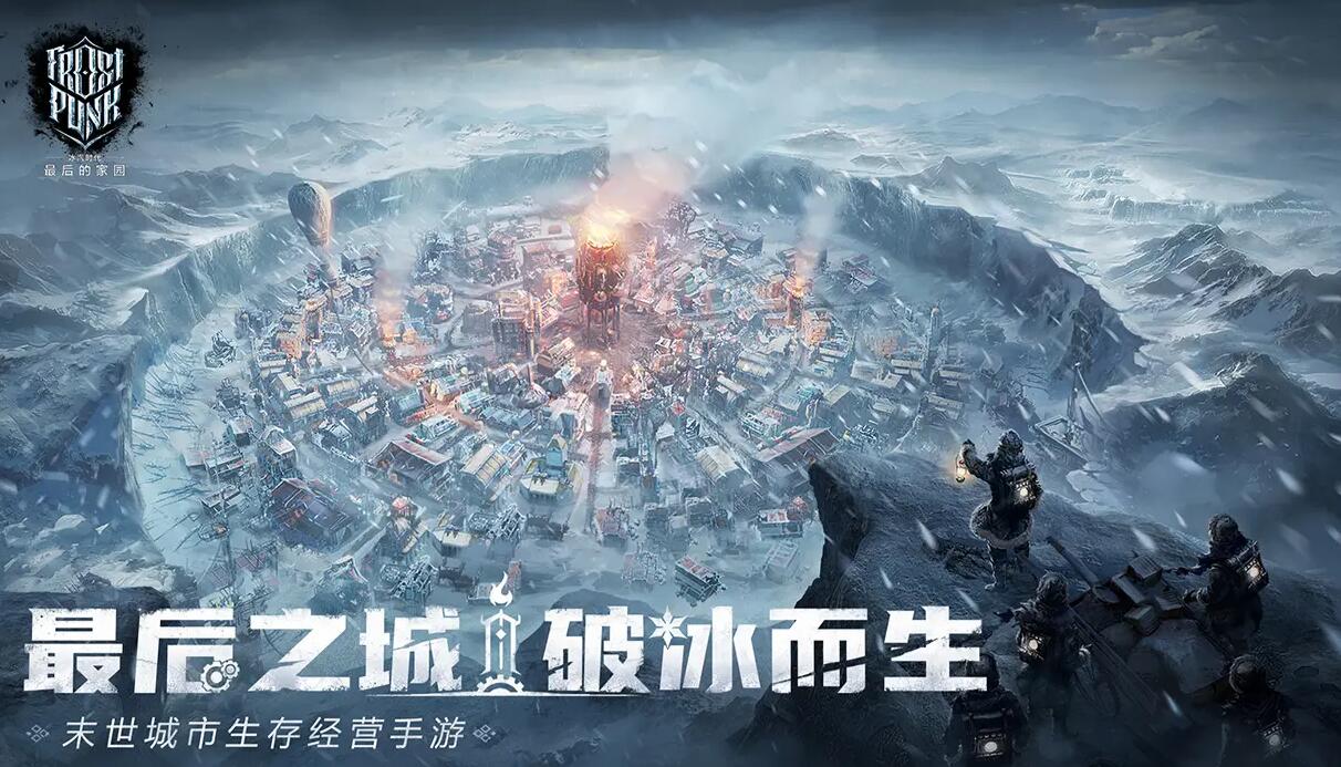 冰汽时代最后的家园下载链接分享