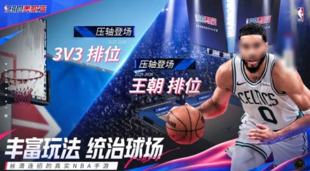 经典的打篮球的是什么游戏 2025不错的打篮球的游戏介绍截图