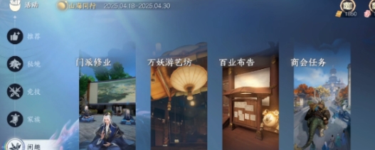 此间山海闲趣玩法盘点 此间山海闲趣玩法怎么玩