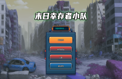 开放世界类末日生存手游推荐