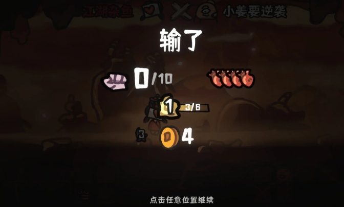 西行乱斗好玩吗 西行乱斗评测盘点