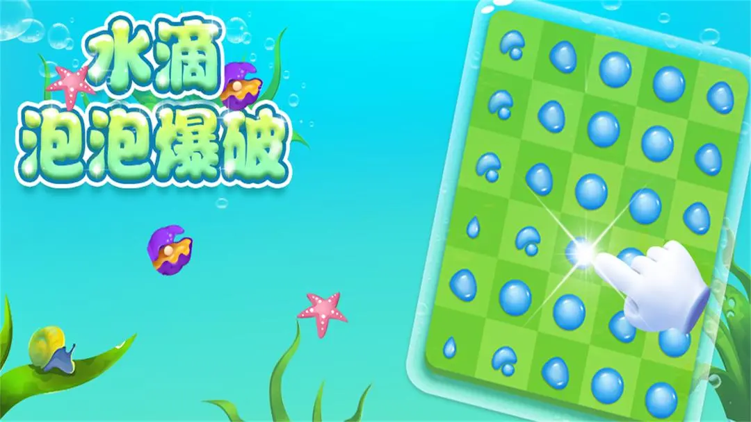 有趣的大泡泡游戏合辑 2025火爆的的泡泡游戏分享截图