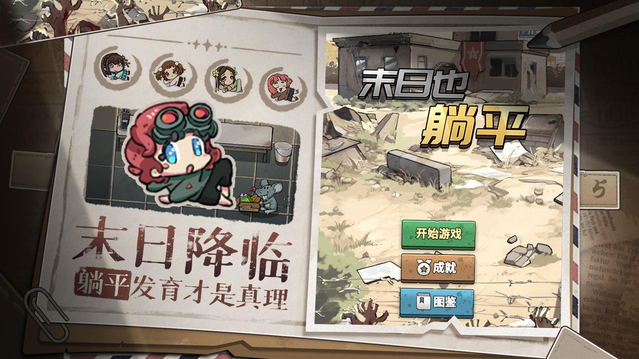 经典的躺平发育游戏有哪些