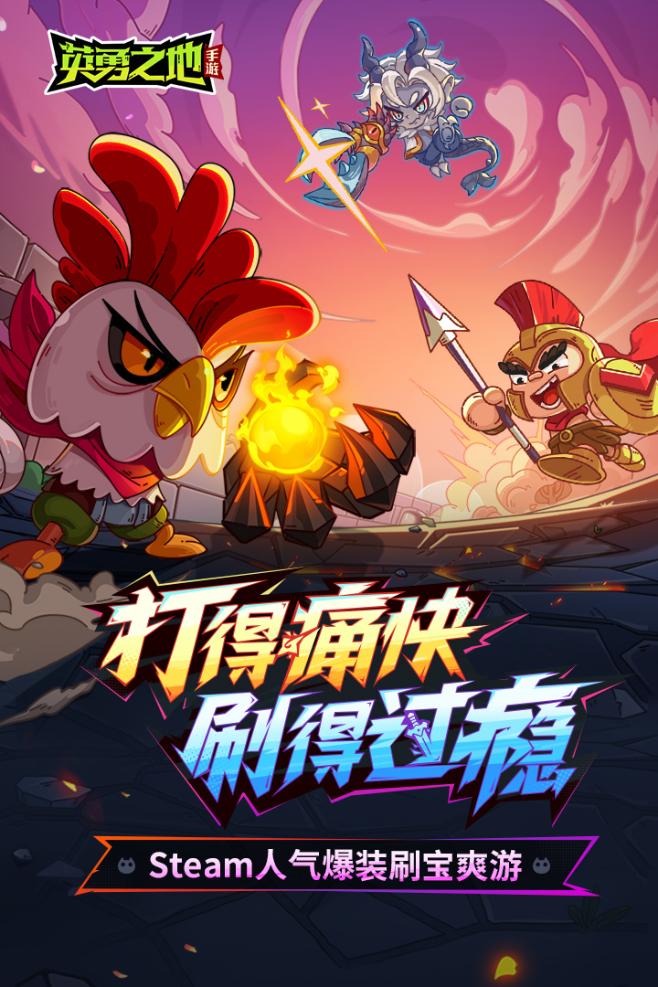 多个英雄与怪物的游戏合集大全