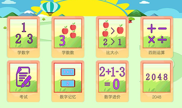 有趣的3至8岁儿童益智游戏合辑 2025火爆的的儿童益智游戏介绍截图