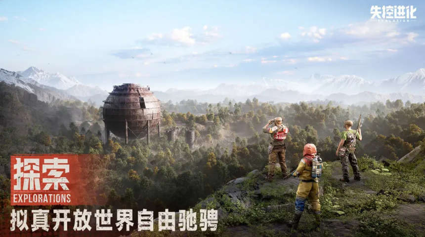 失控进化手游下载链接