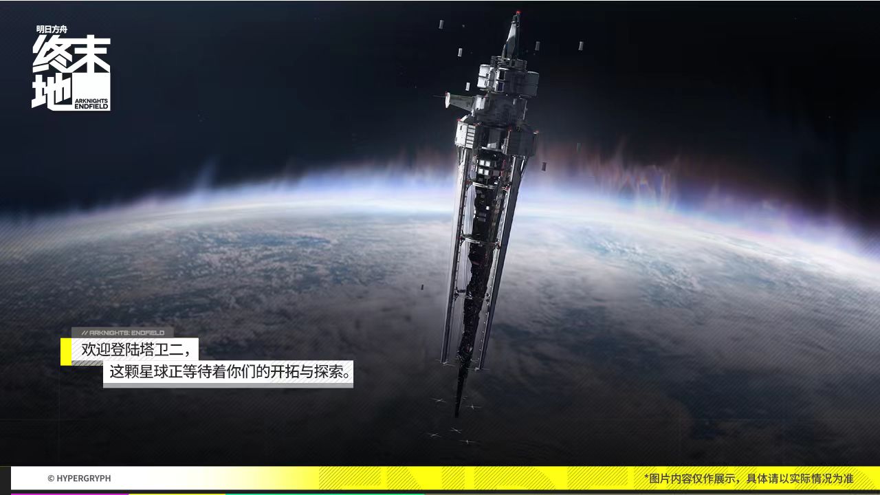 明日方舟终末地测试资格怎么获得 明日方舟终末地测试预约盘点截图