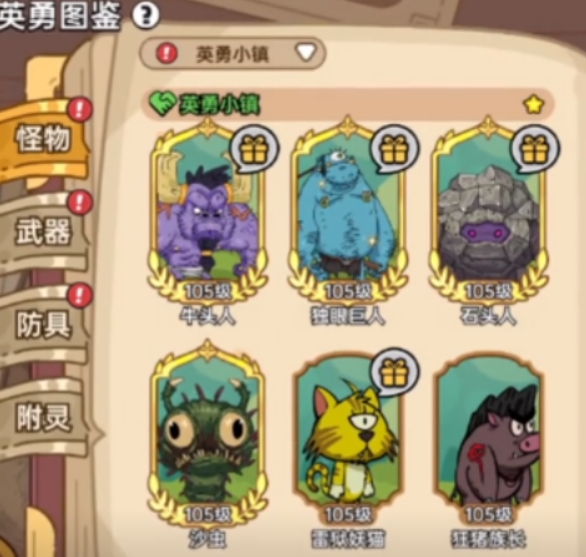 英勇之地游戏手机版boss盘点 英勇之地手游boss有哪几款