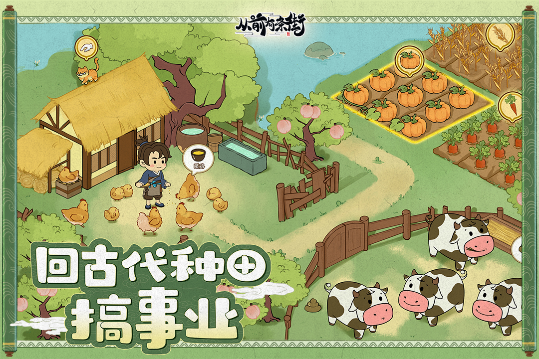 从前有条街加速器使用攻略截图