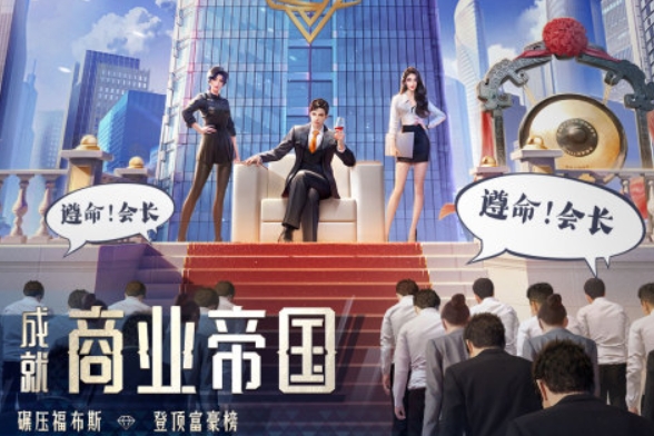 榜单合集4的富豪游戏分享 2025好玩的富豪游戏before_2截图