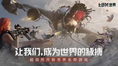 能够联机的末日求生类游戏有哪几款 2025耐玩的联机末日生存游戏手机版介绍截图