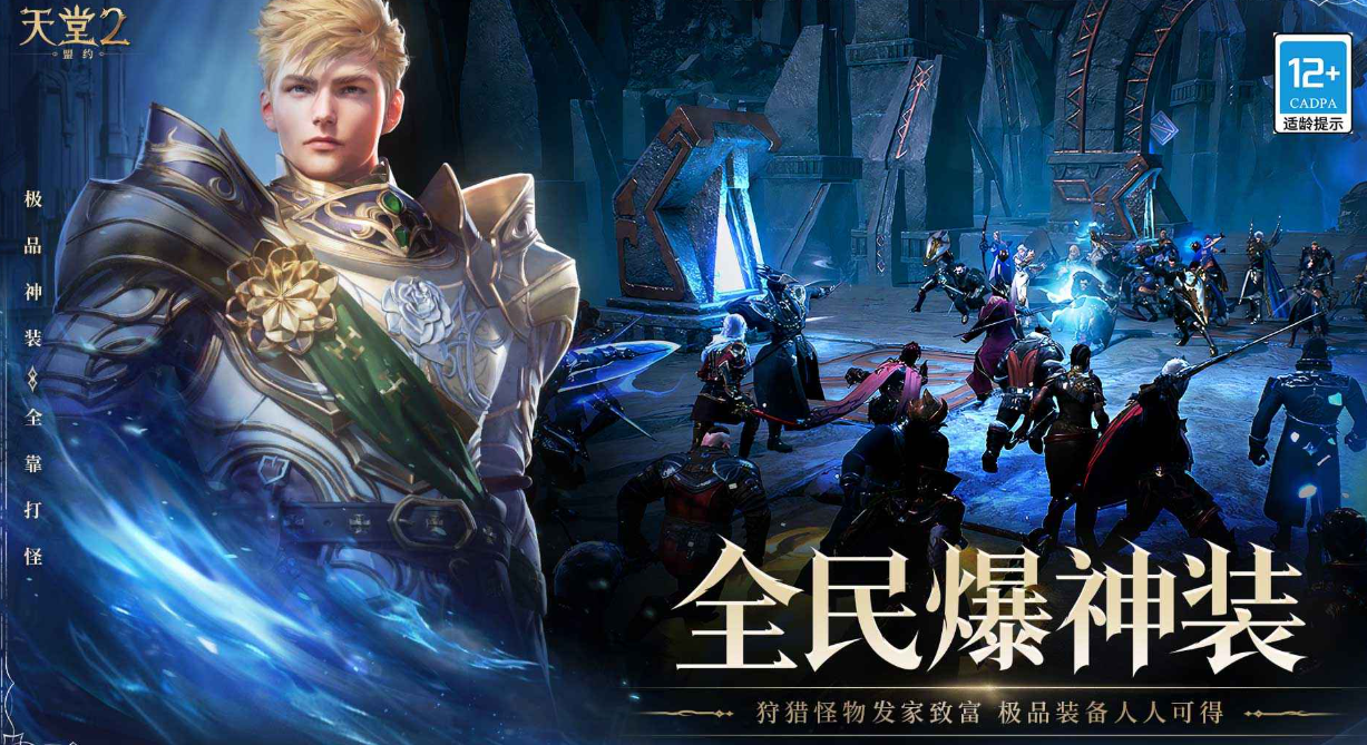 天堂2盟约上线时间盘点 天堂2盟约什么时候出截图