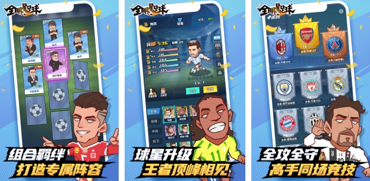 足球游戏单机有哪些
