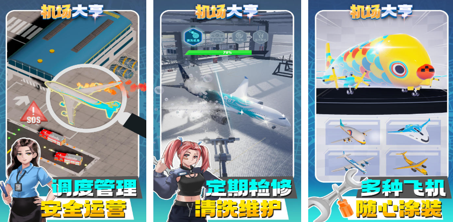 有哪些好玩的机场游戏2025
