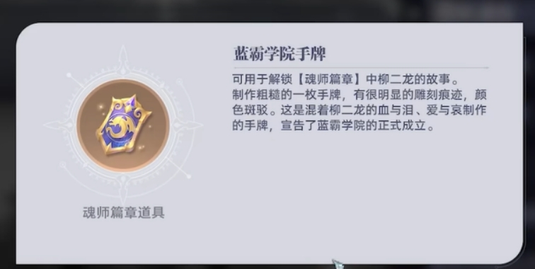 斗罗大陆猎魂世界柳二龙回忆怎么完成 斗罗大陆猎魂世界柳二龙回忆完成教程