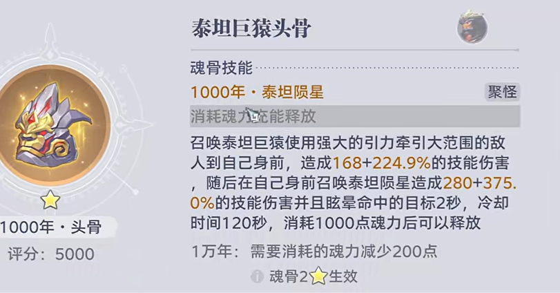 斗罗大陆猎魂世界古月魂骨分享 斗罗大陆猎魂世界古月魂骨怎么搭配截图