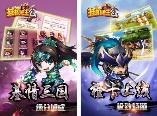 三国放置类手游在哪里下载