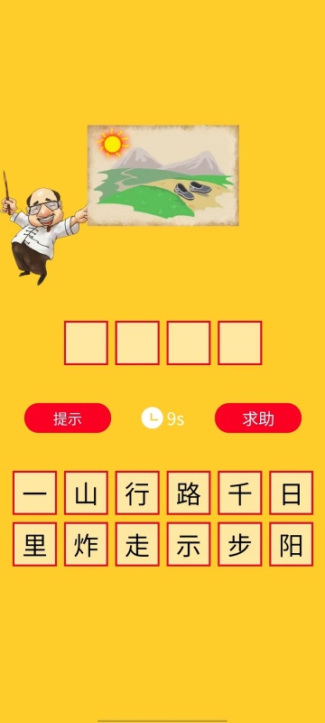 2025有趣的猜成语游戏下载 不错的猜成语游戏有哪几款截图