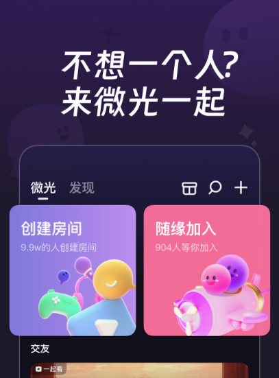 一起看安卓手机版app下载分享 能一起看的软件有哪几款