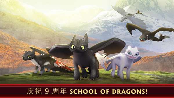 驯龙学院下载