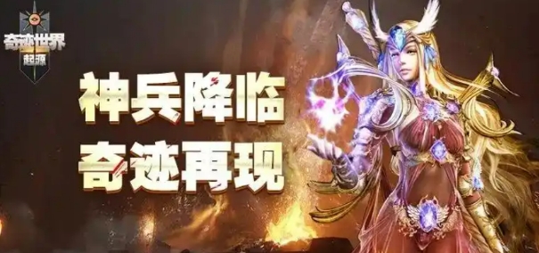 奇迹世界起源玩法盘点 奇迹世界起源新手教程截图
