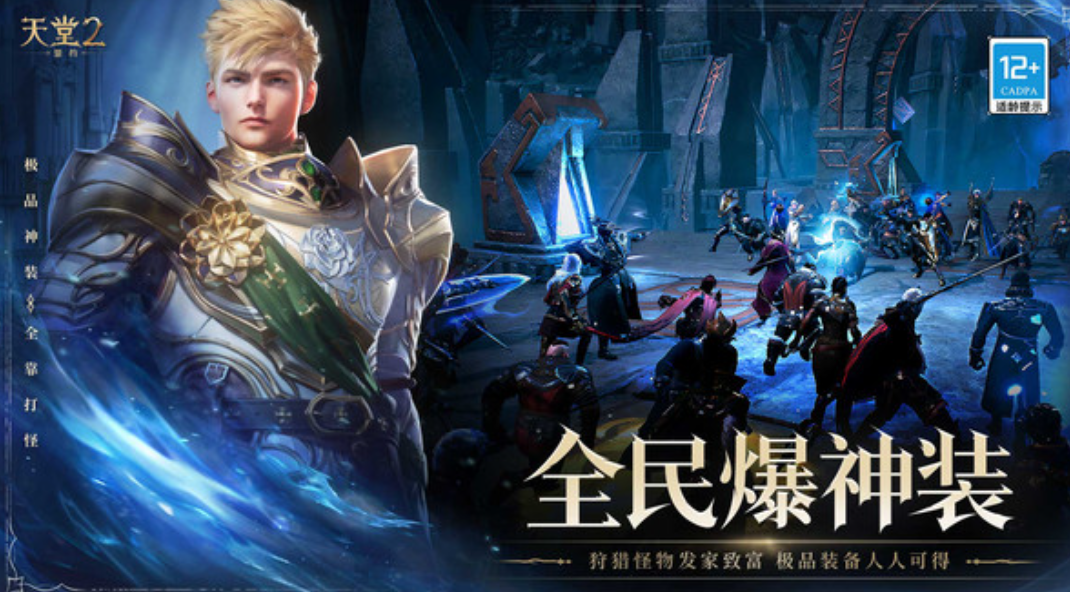 天堂2盟约下载链接分享