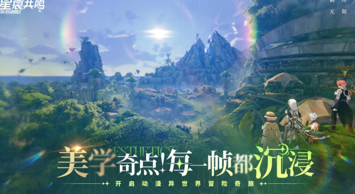 星痕共鸣下载最新途径盘点 星痕共鸣下载链接推荐