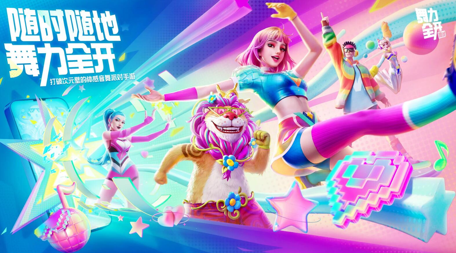 舞力全开派对下载链接分享