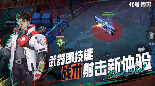 代号撤离体验服下载 代号撤离最新版本本下载截图