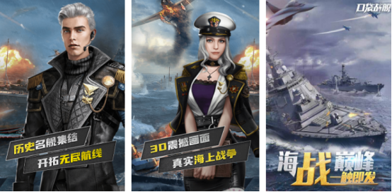 火爆的战舰手游有哪几个